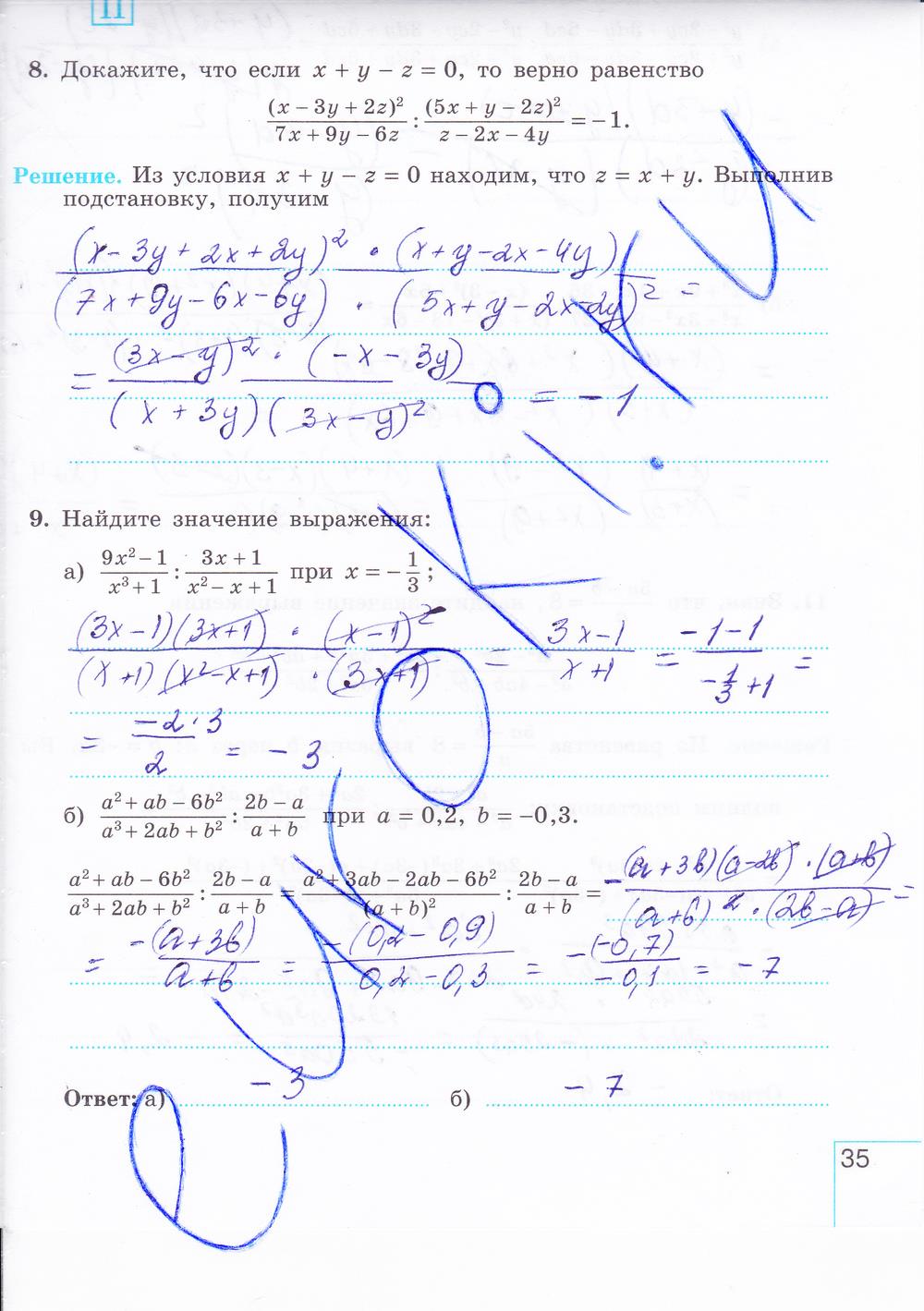 гдз 8 класс рабочая тетрадь часть 1 страница 35 алгебра Миндюк, Шлыкова