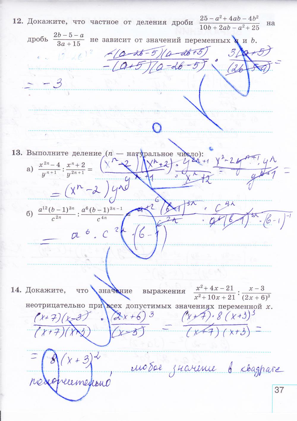 гдз 8 класс рабочая тетрадь часть 1 страница 37 алгебра Миндюк, Шлыкова