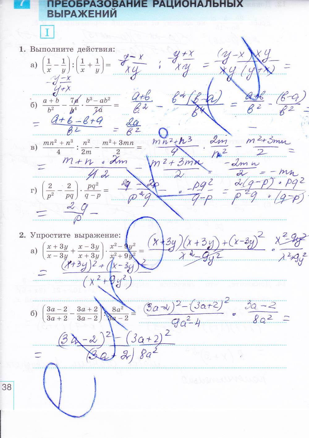 гдз 8 класс рабочая тетрадь часть 1 страница 38 алгебра Миндюк, Шлыкова