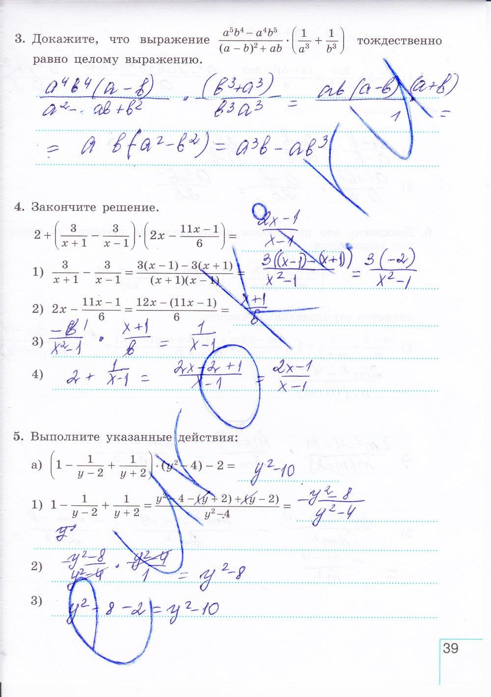 гдз 8 класс рабочая тетрадь часть 1 страница 39 алгебра Миндюк, Шлыкова