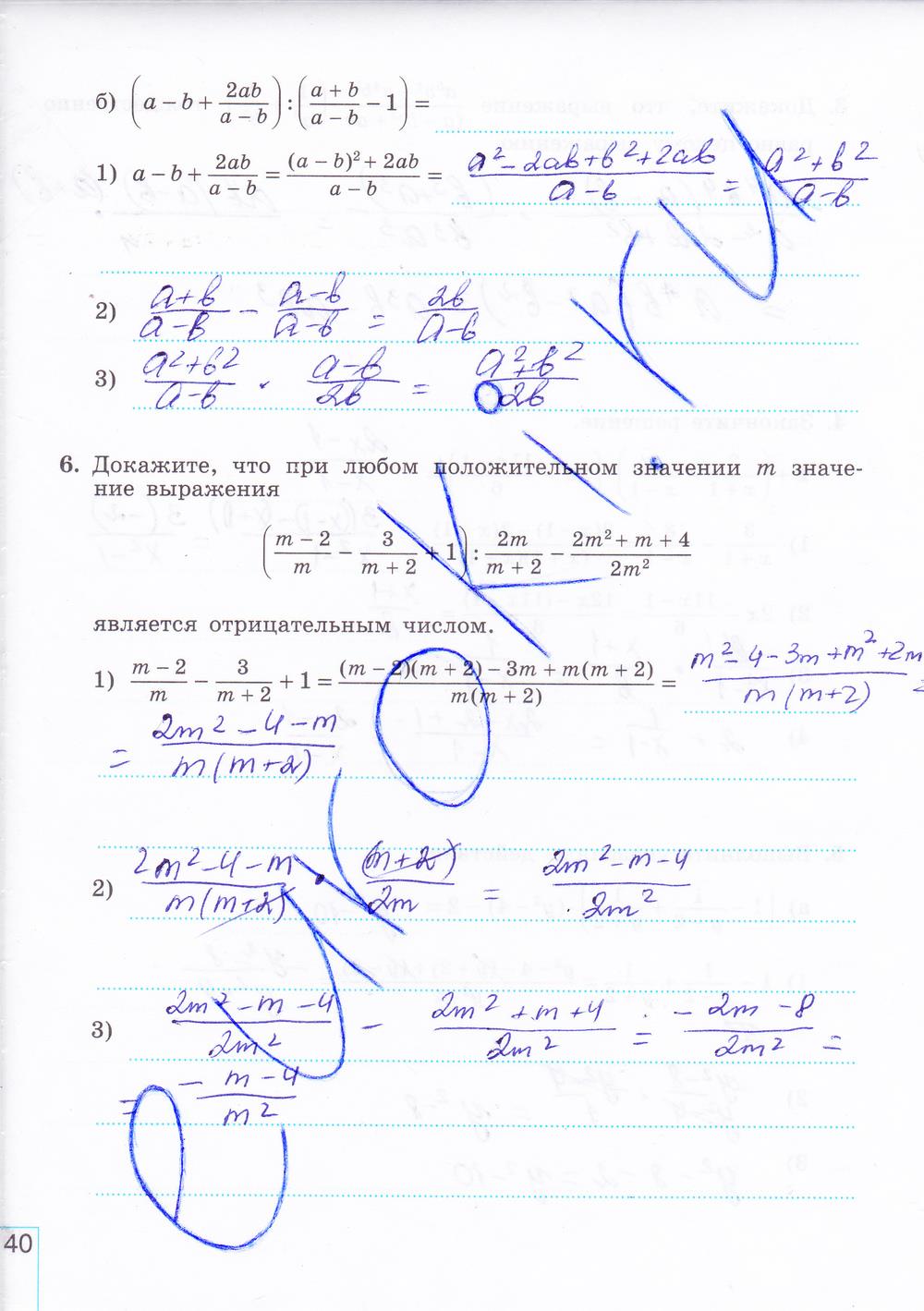 гдз 8 класс рабочая тетрадь часть 1 страница 40 алгебра Миндюк, Шлыкова