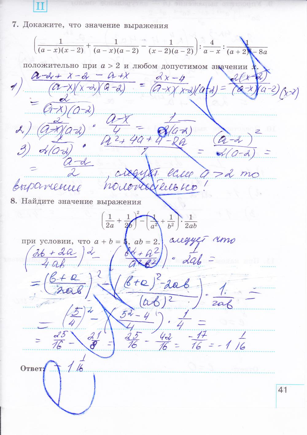 гдз 8 класс рабочая тетрадь часть 1 страница 41 алгебра Миндюк, Шлыкова