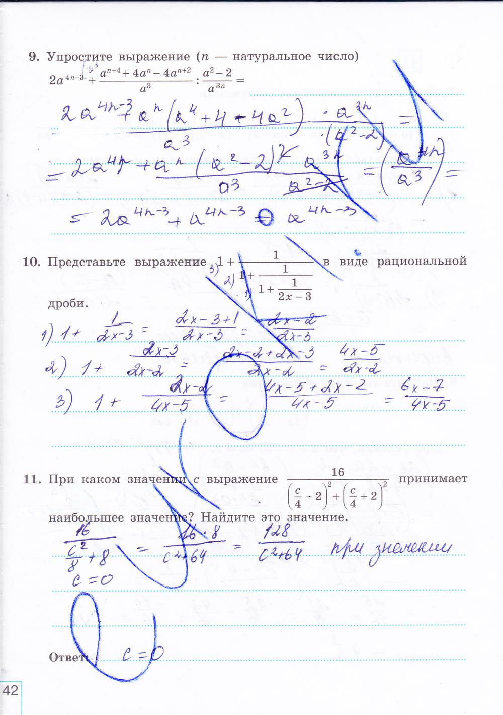 гдз 8 класс рабочая тетрадь часть 1 страница 42 алгебра Миндюк, Шлыкова