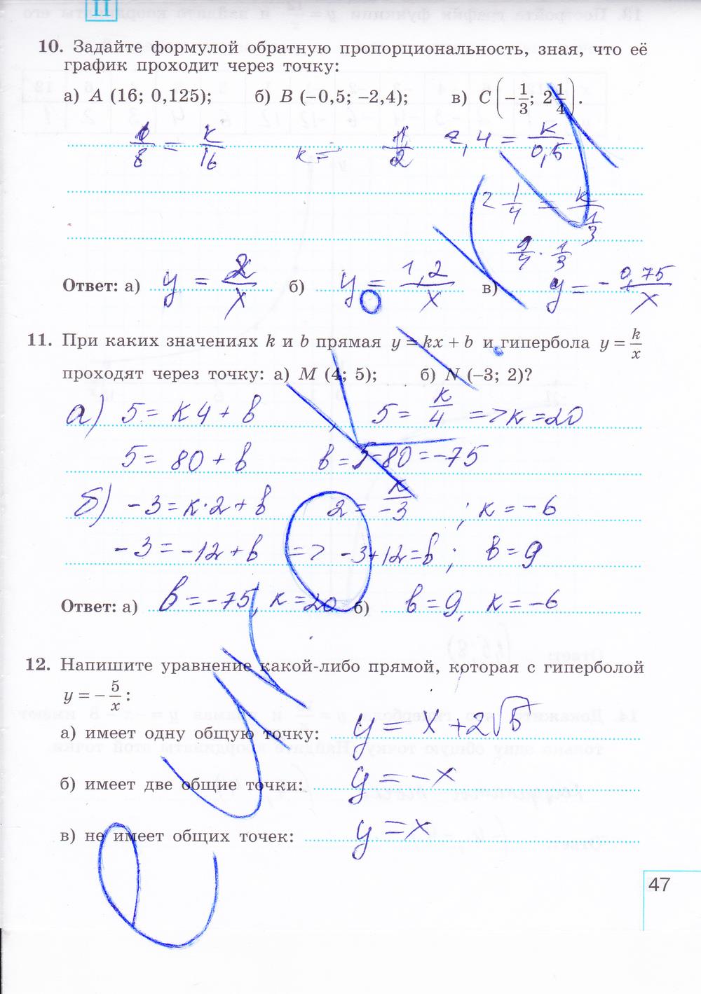 гдз 8 класс рабочая тетрадь часть 1 страница 47 алгебра Миндюк, Шлыкова