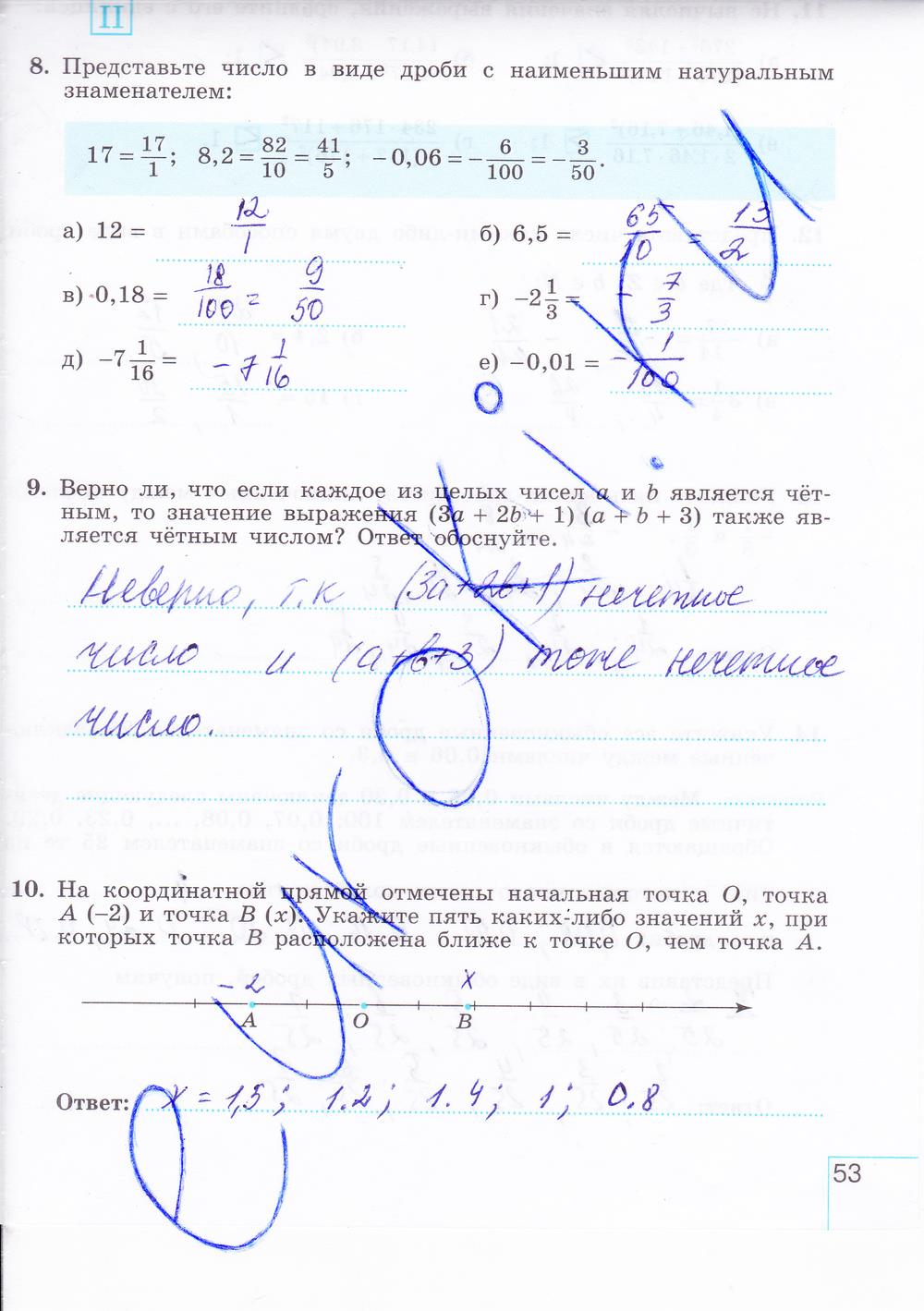гдз 8 класс рабочая тетрадь часть 1 страница 53 алгебра Миндюк, Шлыкова