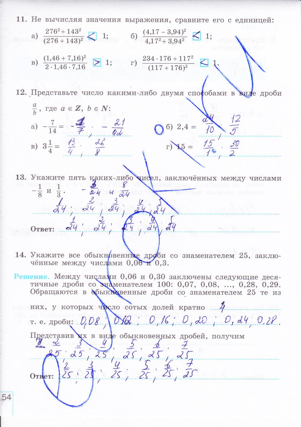 гдз 8 класс рабочая тетрадь часть 1 страница 54 алгебра Миндюк, Шлыкова