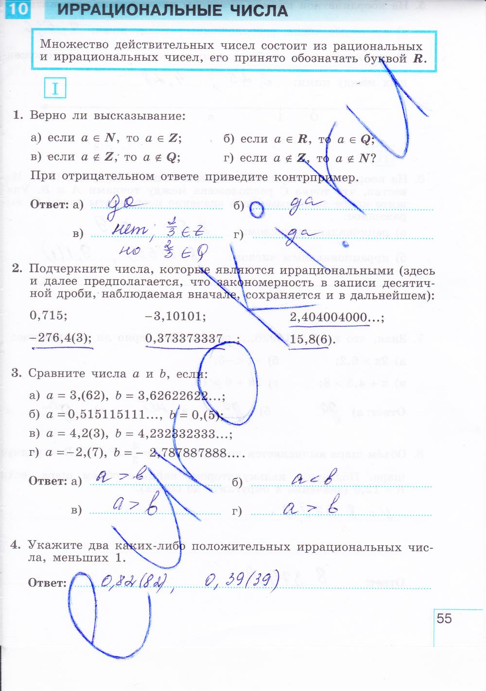 гдз 8 класс рабочая тетрадь часть 1 страница 55 алгебра Миндюк, Шлыкова