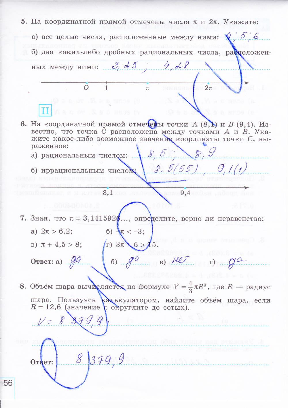 гдз 8 класс рабочая тетрадь часть 1 страница 56 алгебра Миндюк, Шлыкова