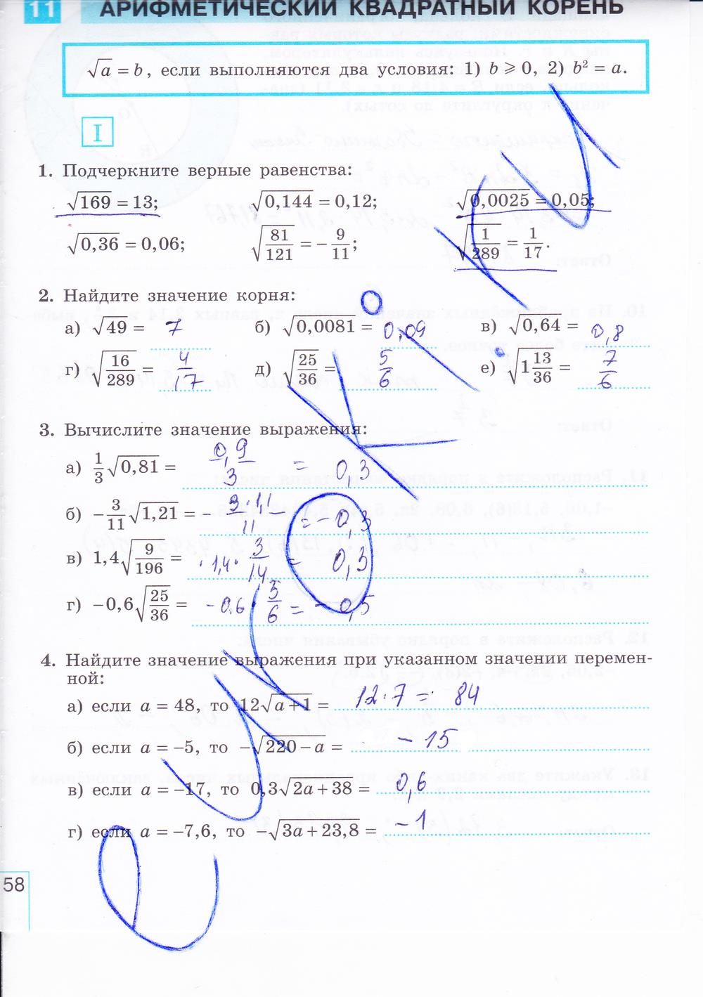гдз 8 класс рабочая тетрадь часть 1 страница 58 алгебра Миндюк, Шлыкова