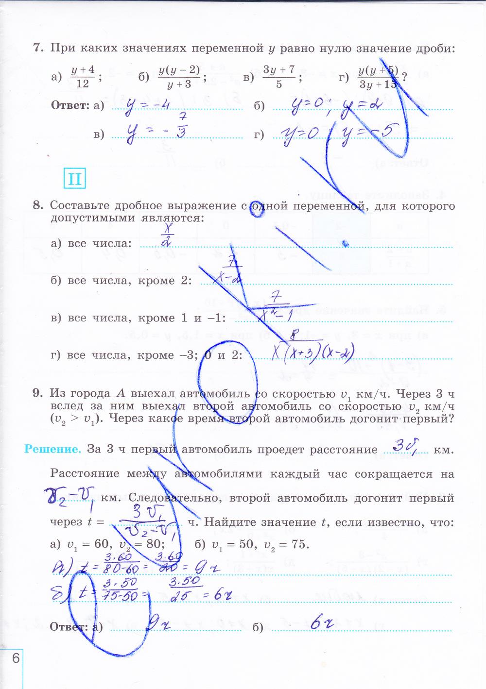 гдз 8 класс рабочая тетрадь часть 1 страница 6 алгебра Миндюк, Шлыкова
