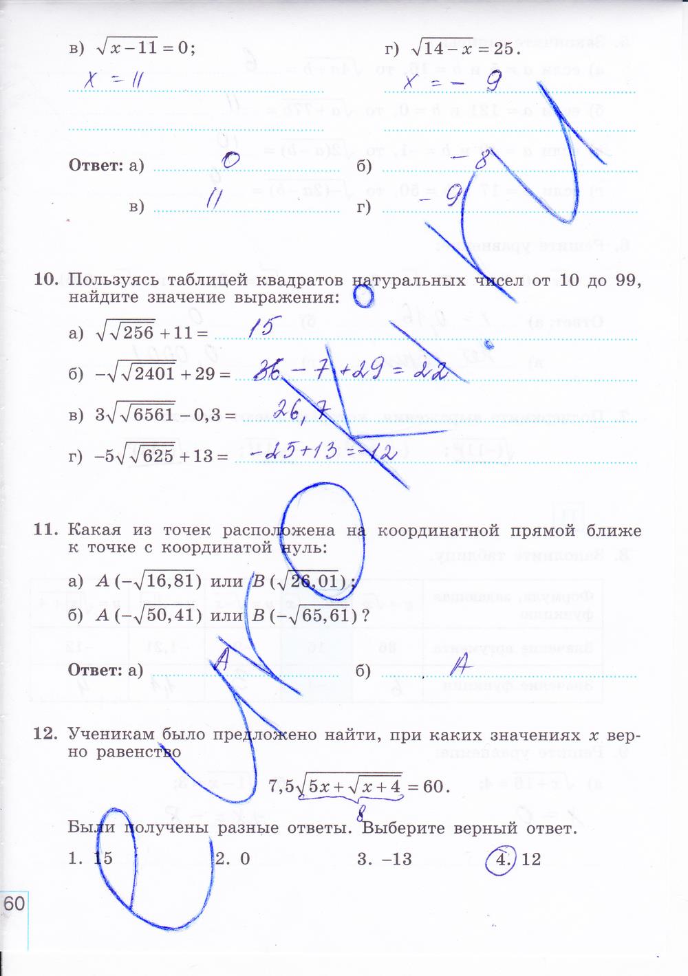 гдз 8 класс рабочая тетрадь часть 1 страница 60 алгебра Миндюк, Шлыкова