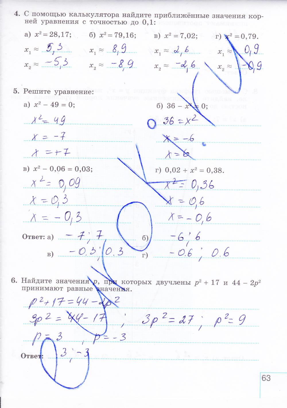 гдз 8 класс рабочая тетрадь часть 1 страница 63 алгебра Миндюк, Шлыкова