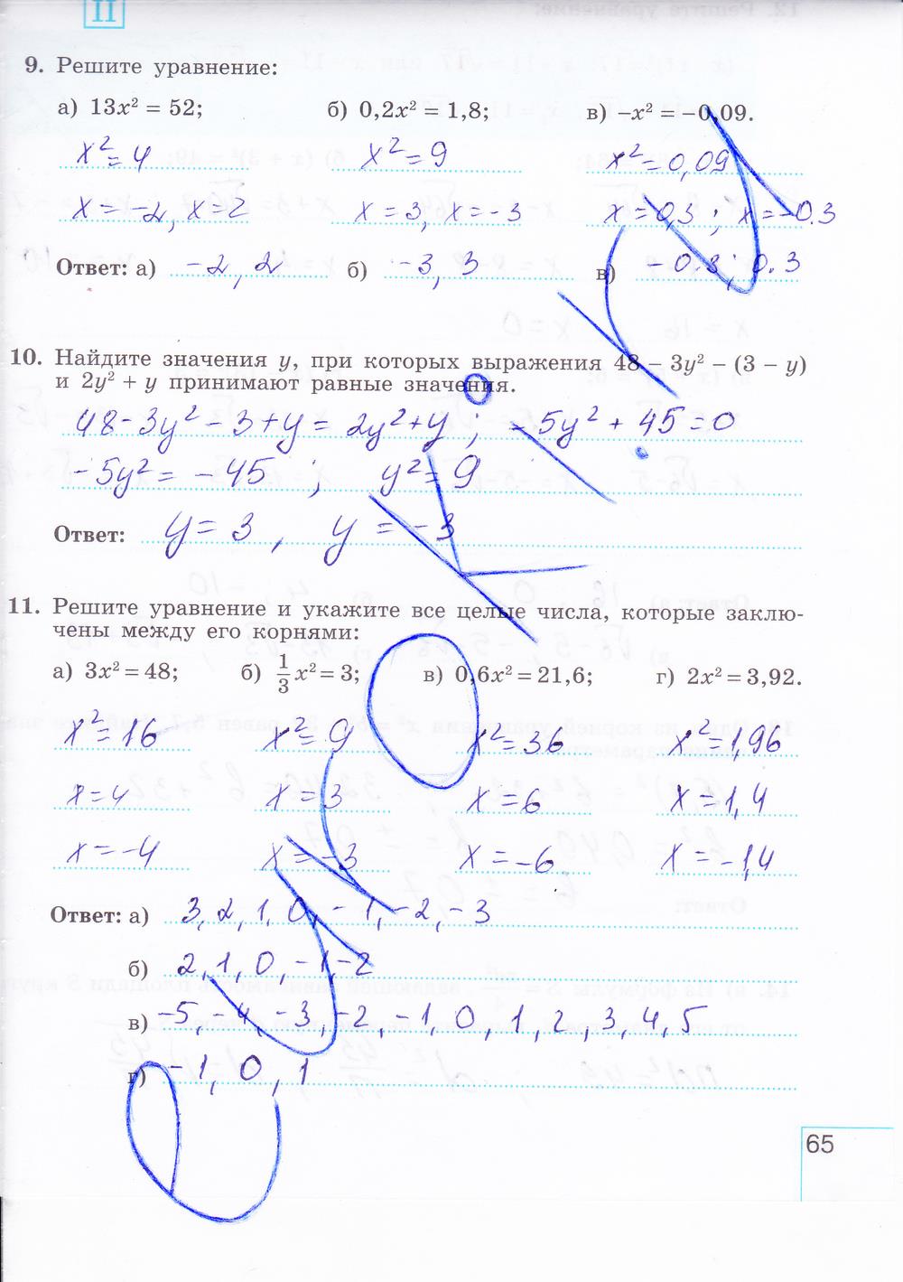 гдз 8 класс рабочая тетрадь часть 1 страница 65 алгебра Миндюк, Шлыкова