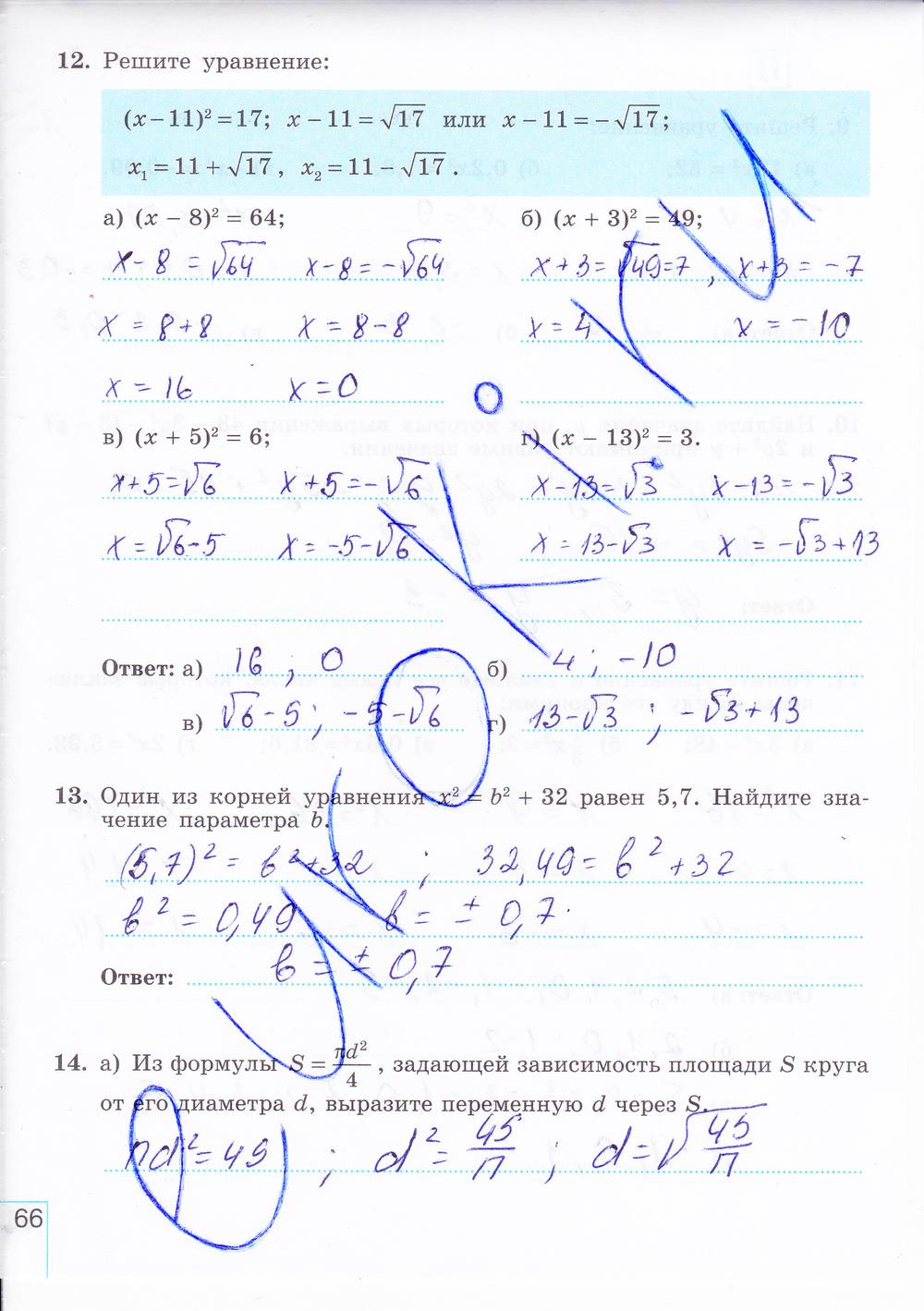 гдз 8 класс рабочая тетрадь часть 1 страница 66 алгебра Миндюк, Шлыкова