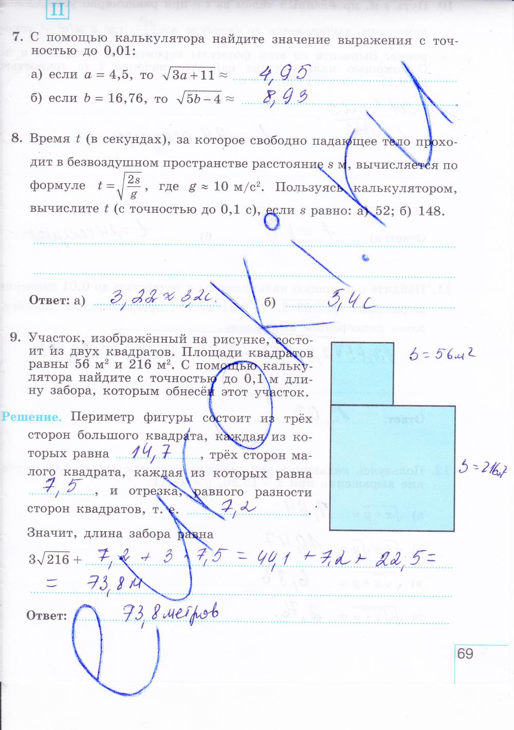 гдз 8 класс рабочая тетрадь часть 1 страница 69 алгебра Миндюк, Шлыкова