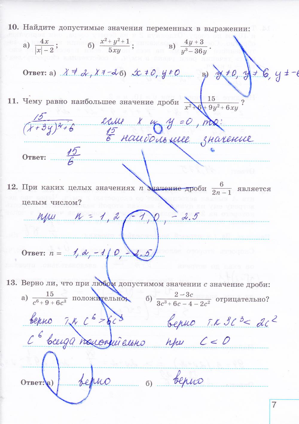 гдз 8 класс рабочая тетрадь часть 1 страница 7 алгебра Миндюк, Шлыкова