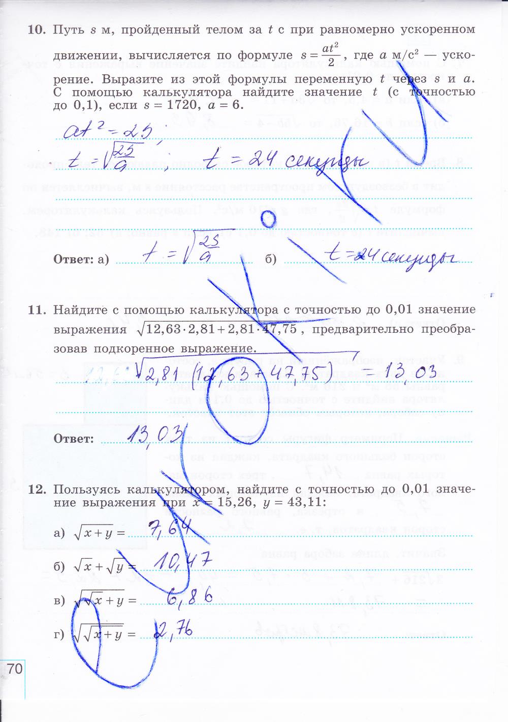 гдз 8 класс рабочая тетрадь часть 1 страница 70 алгебра Миндюк, Шлыкова