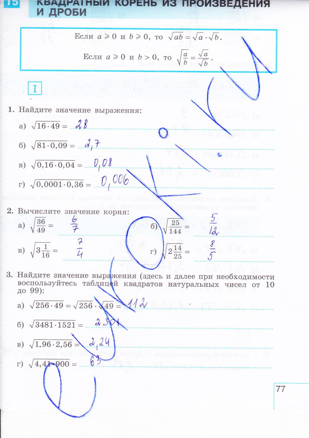 гдз 8 класс рабочая тетрадь часть 1 страница 77 алгебра Миндюк, Шлыкова