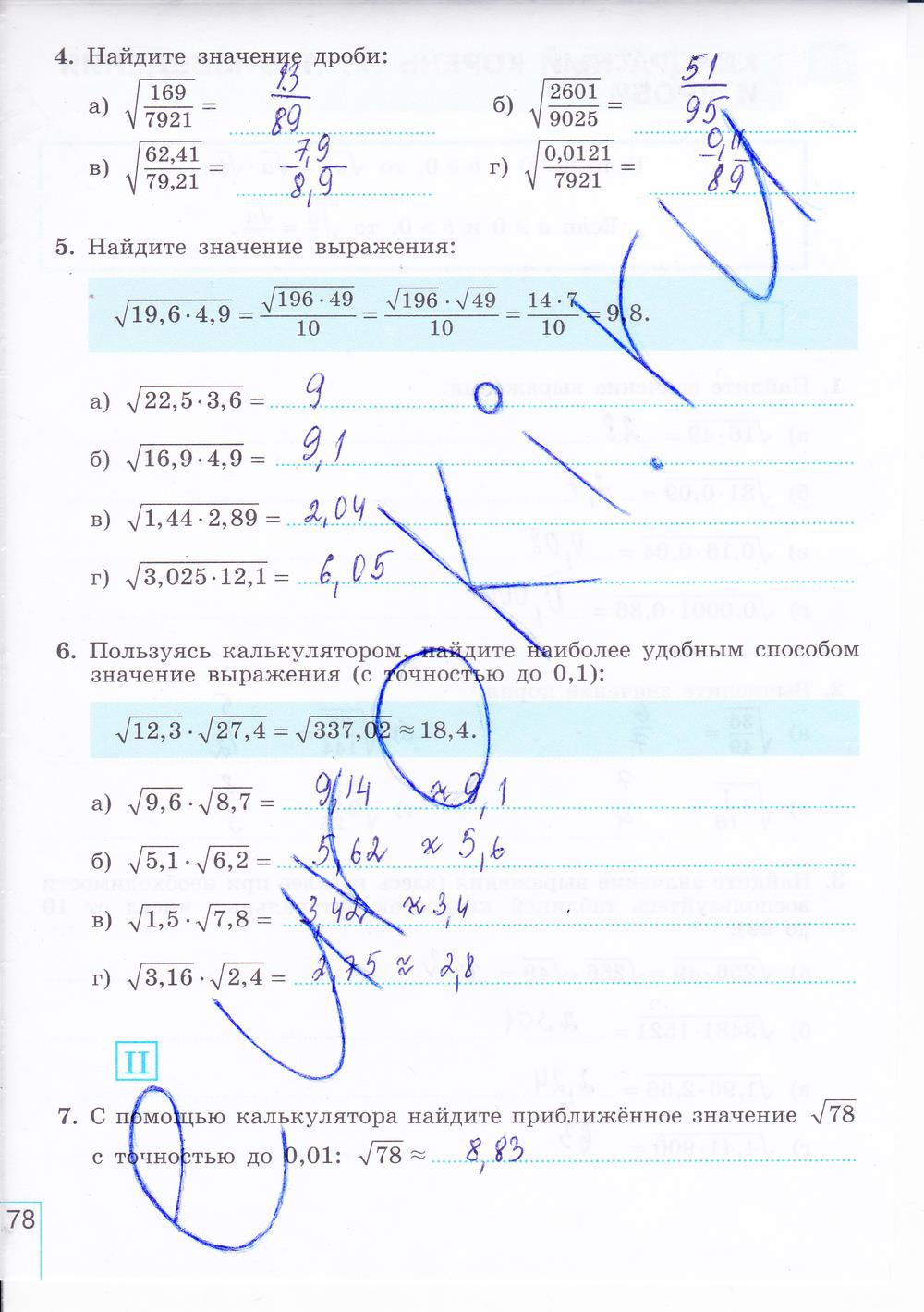 гдз 8 класс рабочая тетрадь часть 1 страница 78 алгебра Миндюк, Шлыкова