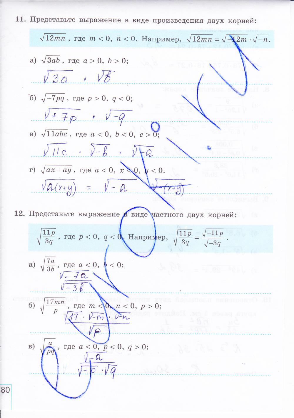гдз 8 класс рабочая тетрадь часть 1 страница 80 алгебра Миндюк, Шлыкова
