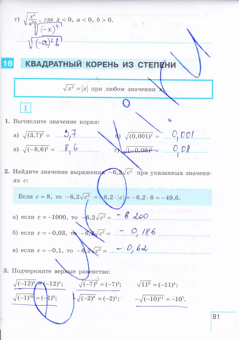 гдз 8 класс рабочая тетрадь часть 1 страница 81 алгебра Миндюк, Шлыкова