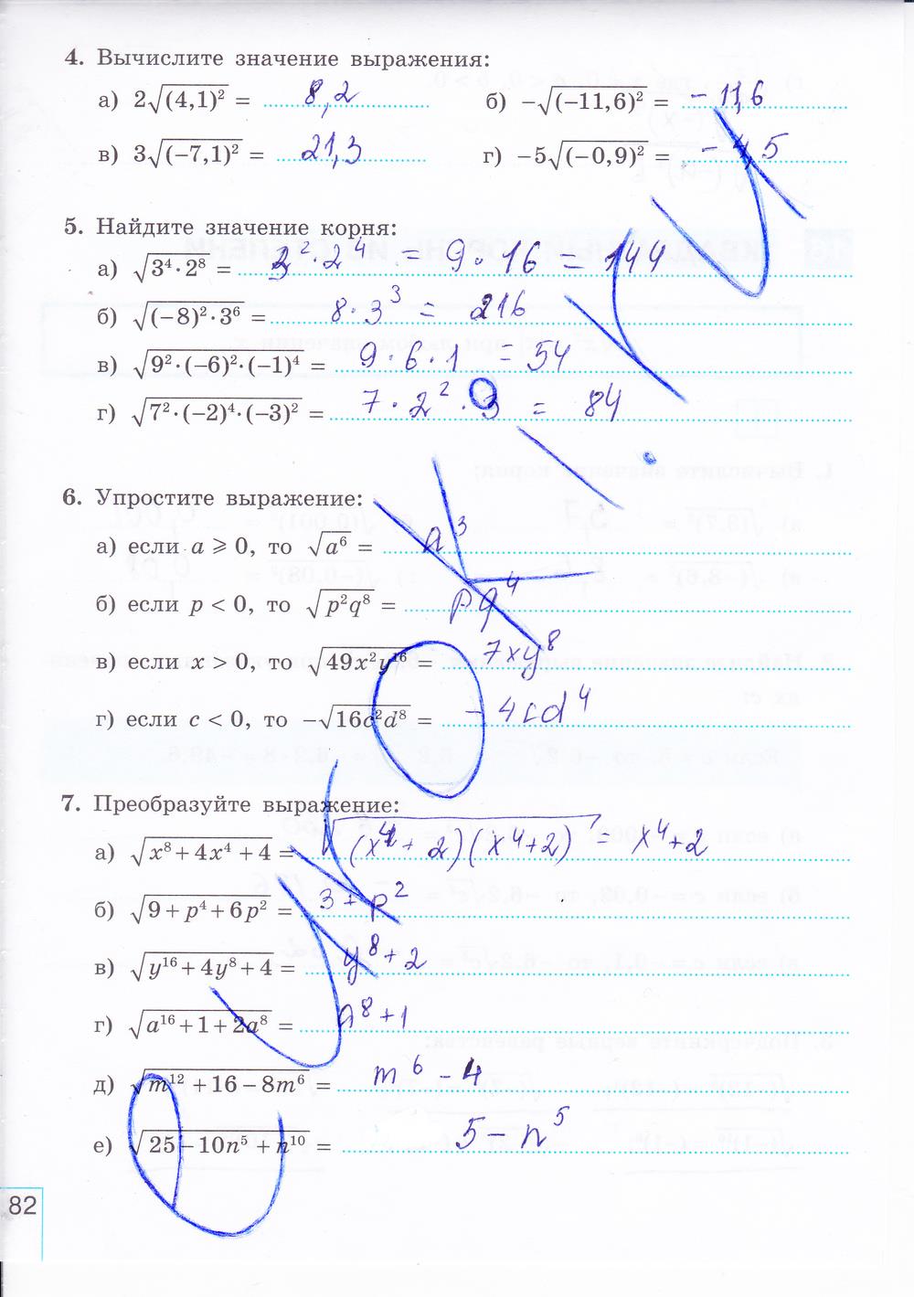 гдз 8 класс рабочая тетрадь часть 1 страница 82 алгебра Миндюк, Шлыкова