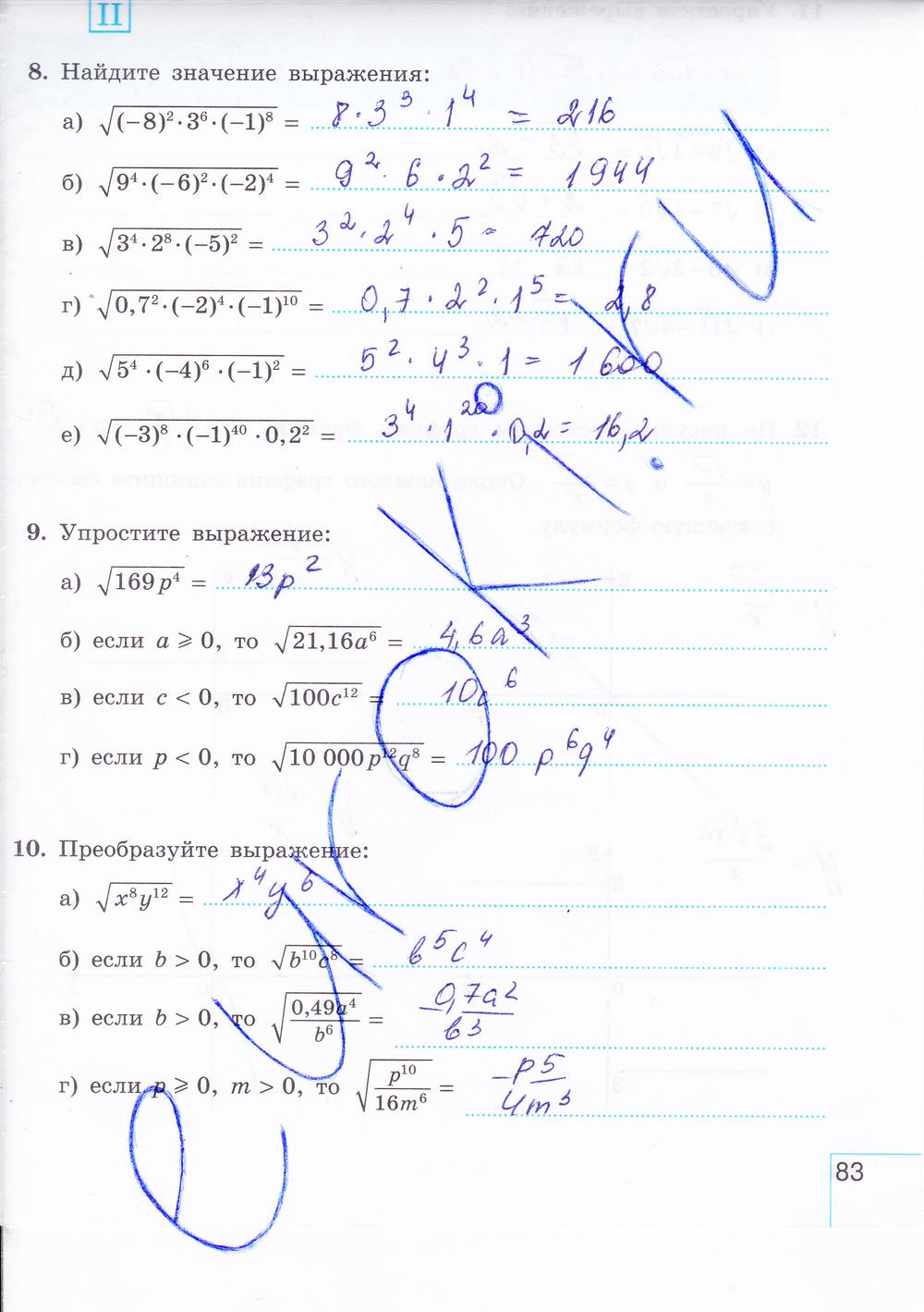 гдз 8 класс рабочая тетрадь часть 1 страница 83 алгебра Миндюк, Шлыкова