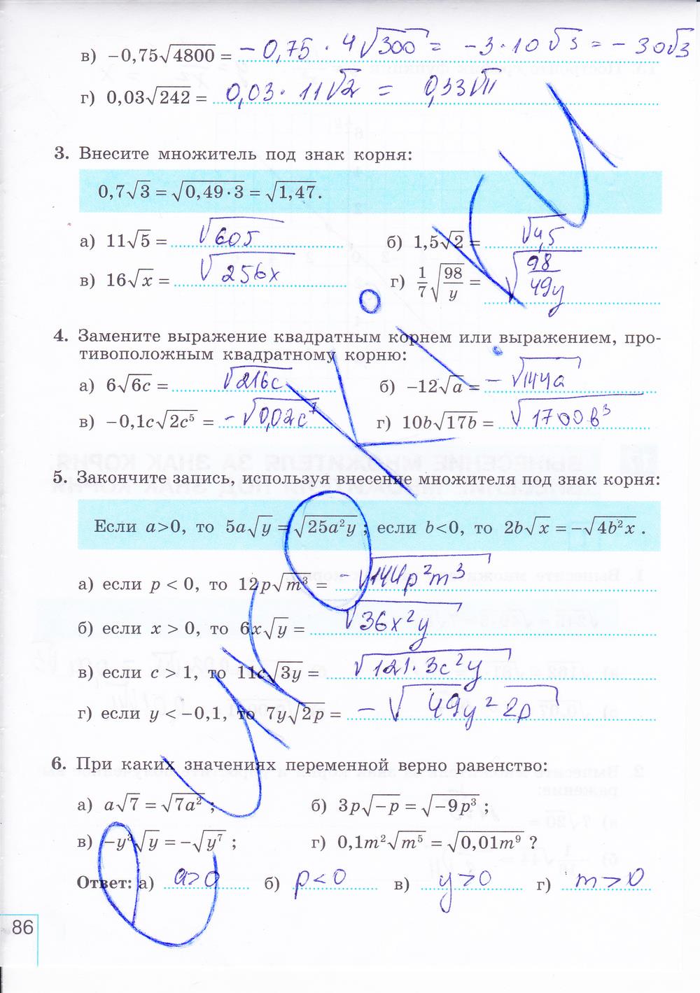 гдз 8 класс рабочая тетрадь часть 1 страница 86 алгебра Миндюк, Шлыкова