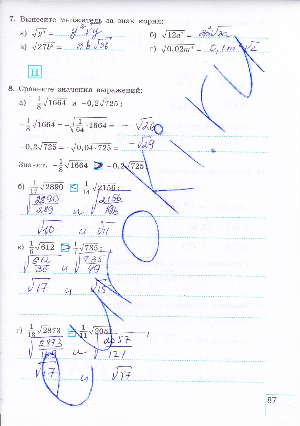гдз 8 класс рабочая тетрадь часть 1 страница 87 алгебра Миндюк, Шлыкова