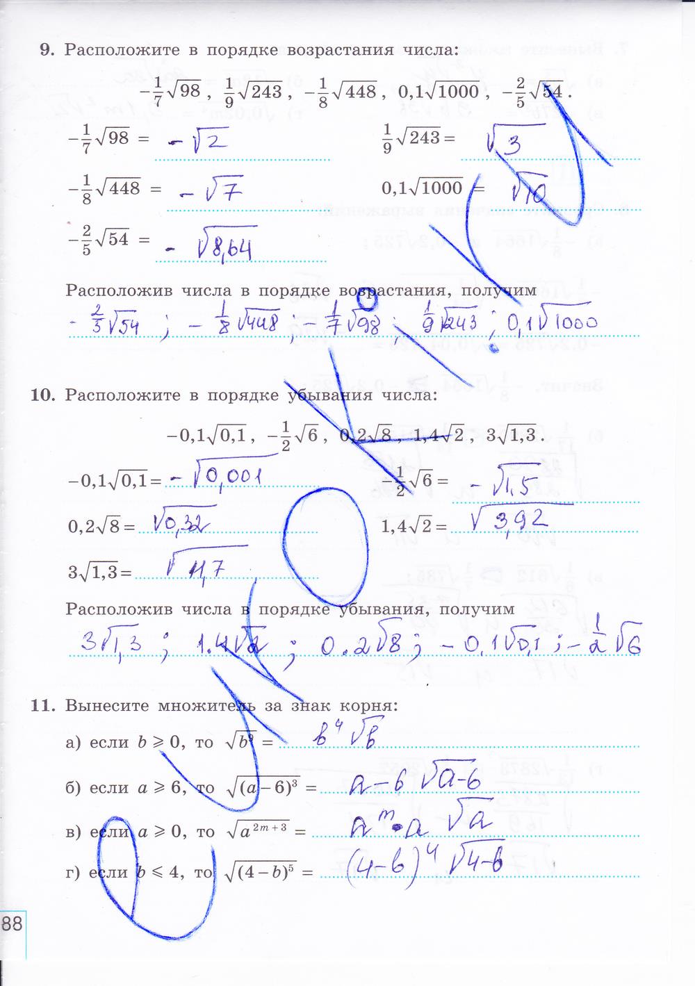 гдз 8 класс рабочая тетрадь часть 1 страница 88 алгебра Миндюк, Шлыкова