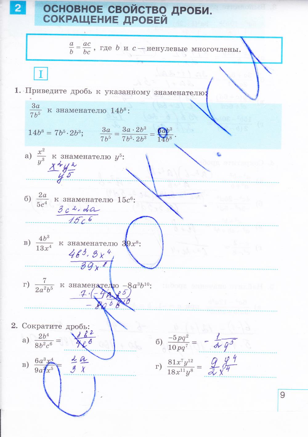 гдз 8 класс рабочая тетрадь часть 1 страница 9 алгебра Миндюк, Шлыкова