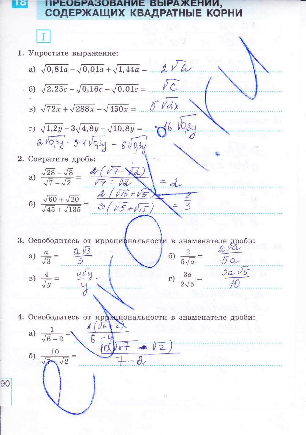 гдз 8 класс рабочая тетрадь часть 1 страница 90 алгебра Миндюк, Шлыкова