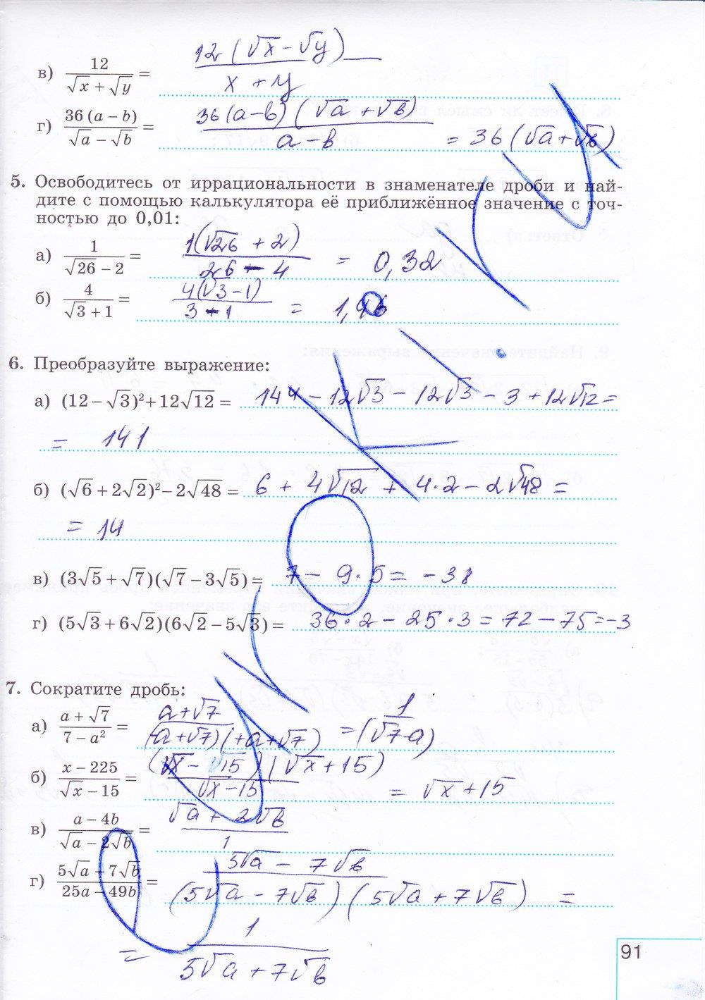 гдз 8 класс рабочая тетрадь часть 1 страница 91 алгебра Миндюк, Шлыкова