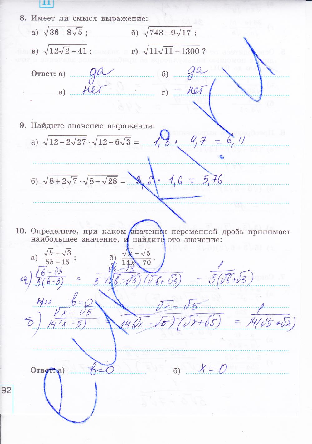 гдз 8 класс рабочая тетрадь часть 1 страница 92 алгебра Миндюк, Шлыкова