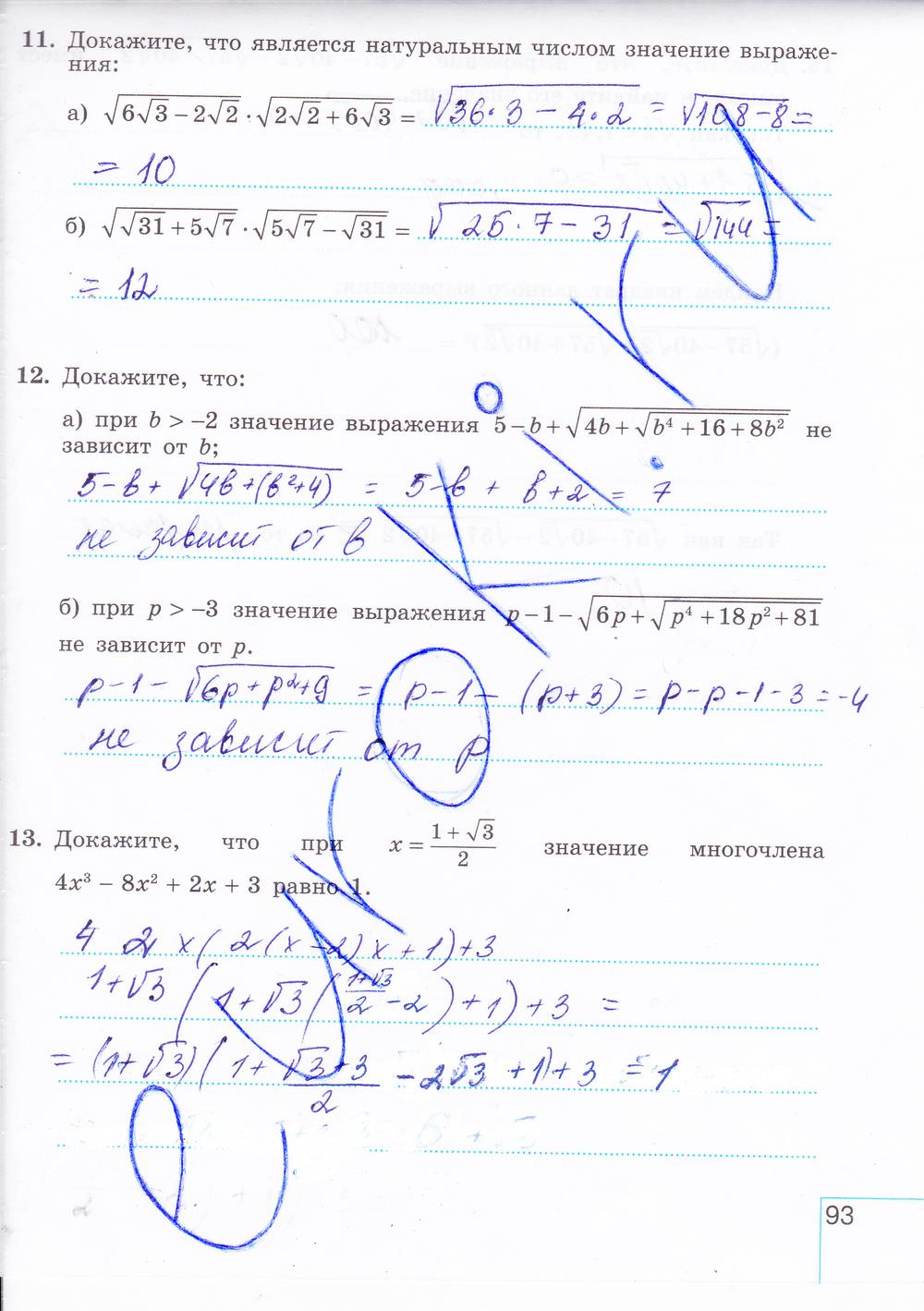 гдз 8 класс рабочая тетрадь часть 1 страница 93 алгебра Миндюк, Шлыкова