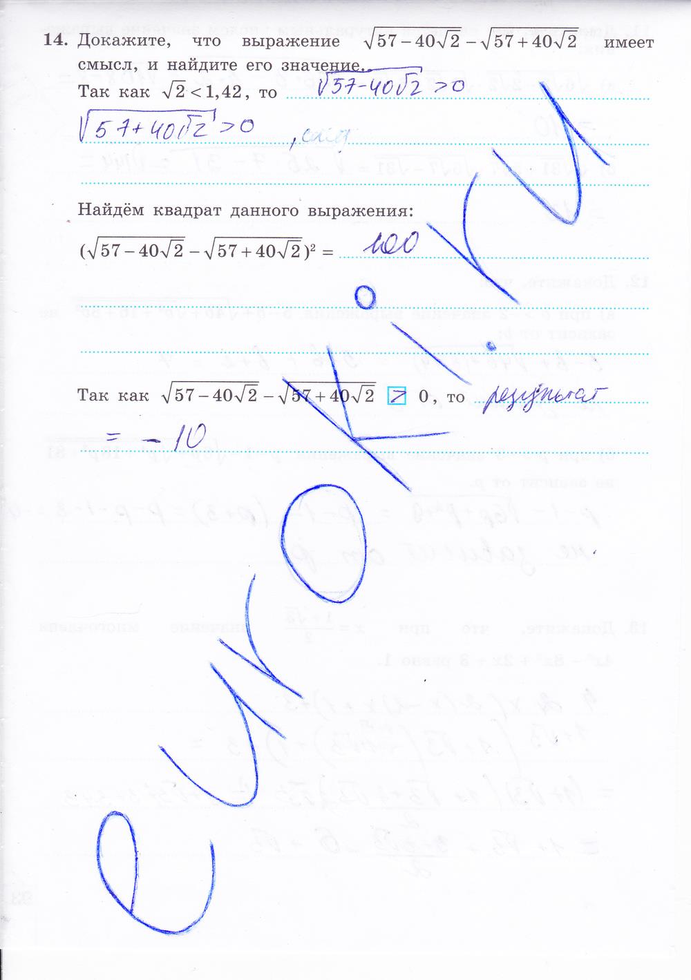 гдз 8 класс рабочая тетрадь часть 1 страница 94 алгебра Миндюк, Шлыкова