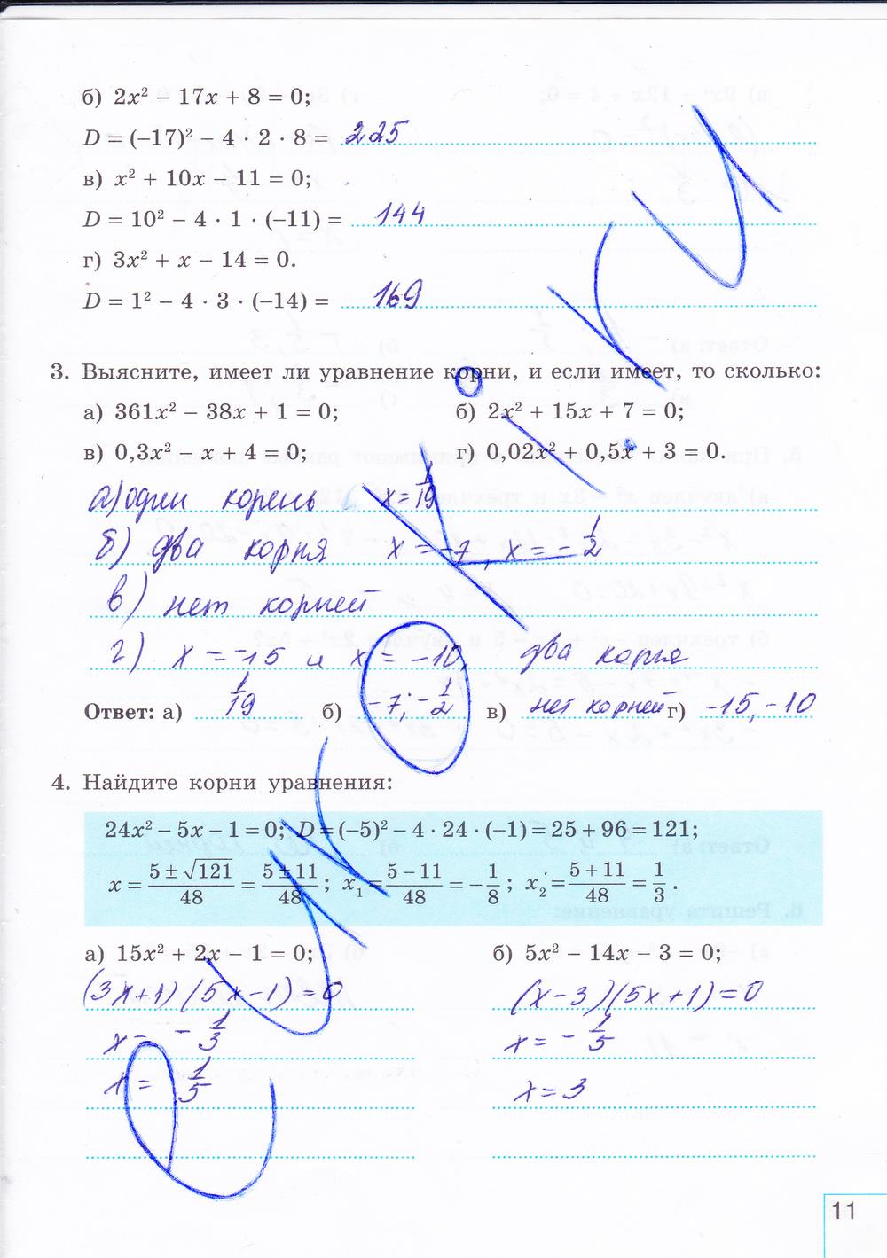 гдз 8 класс рабочая тетрадь часть 2 страница 11 алгебра Миндюк, Шлыкова