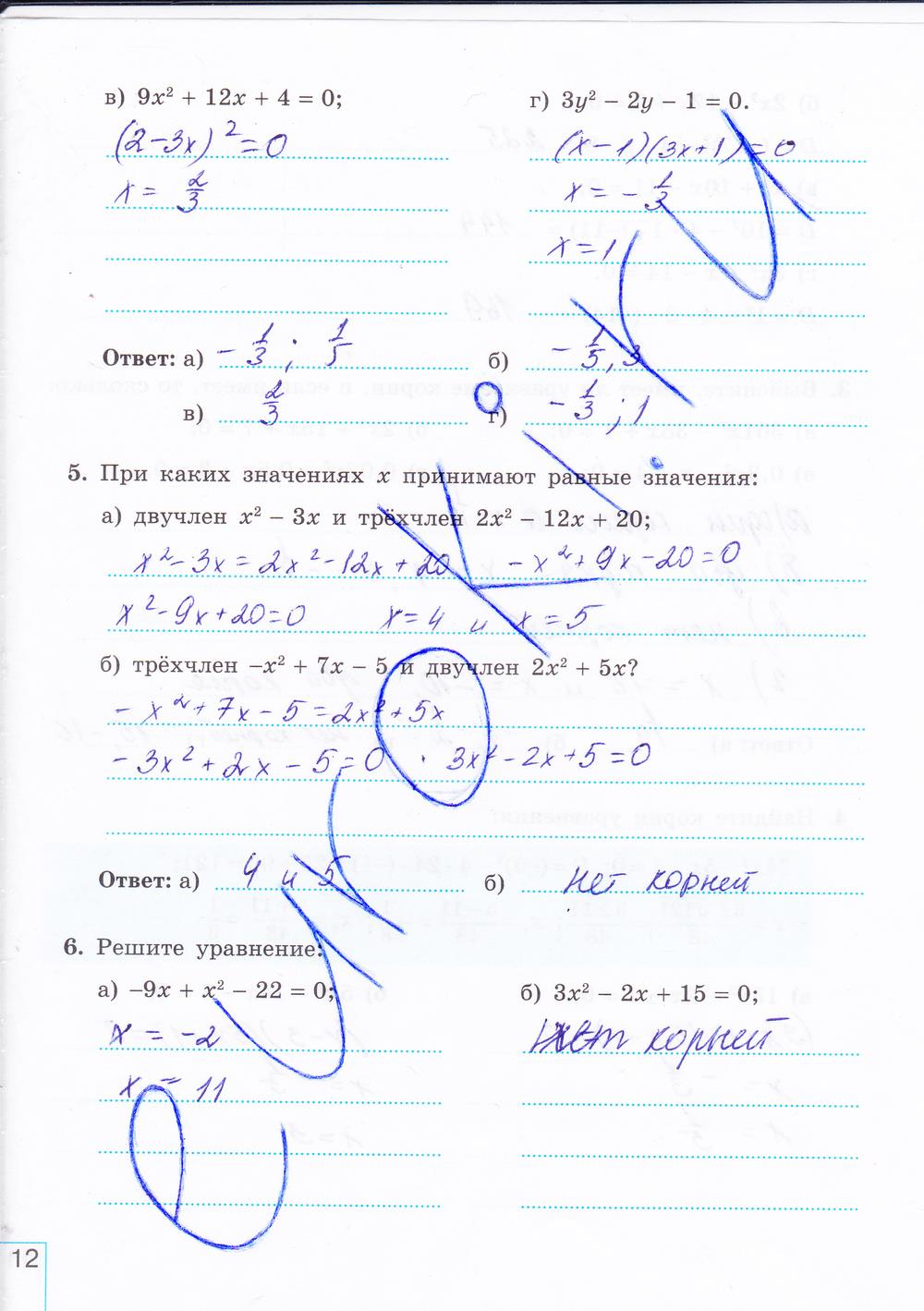 гдз 8 класс рабочая тетрадь часть 2 страница 12 алгебра Миндюк, Шлыкова