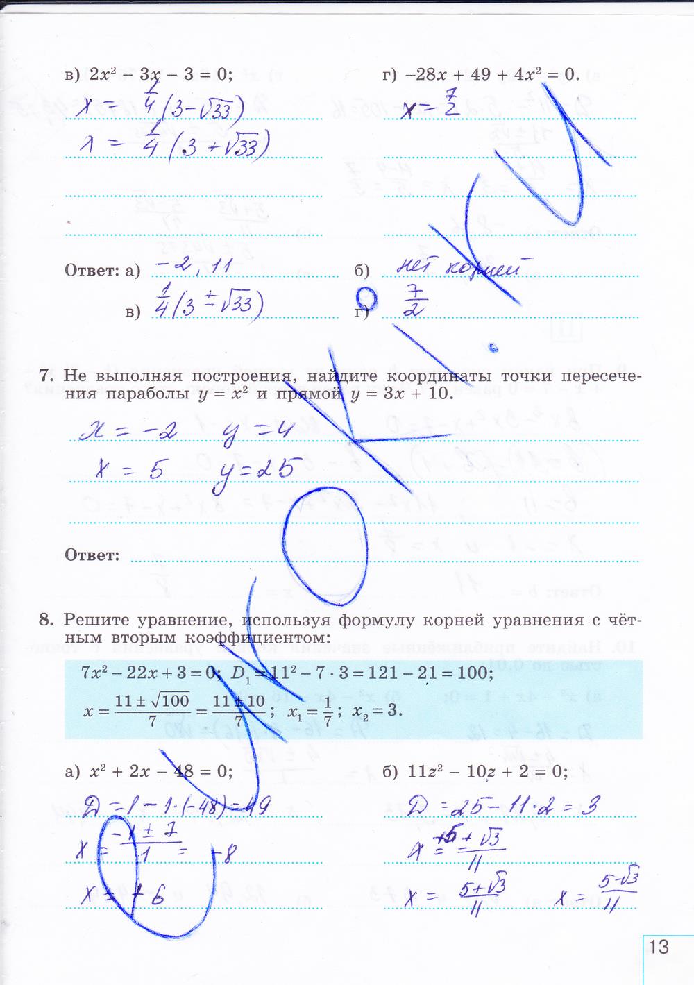 гдз 8 класс рабочая тетрадь часть 2 страница 13 алгебра Миндюк, Шлыкова