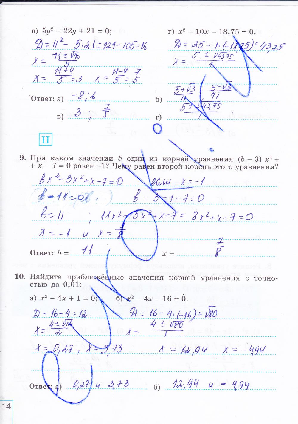 гдз 8 класс рабочая тетрадь часть 2 страница 14 алгебра Миндюк, Шлыкова