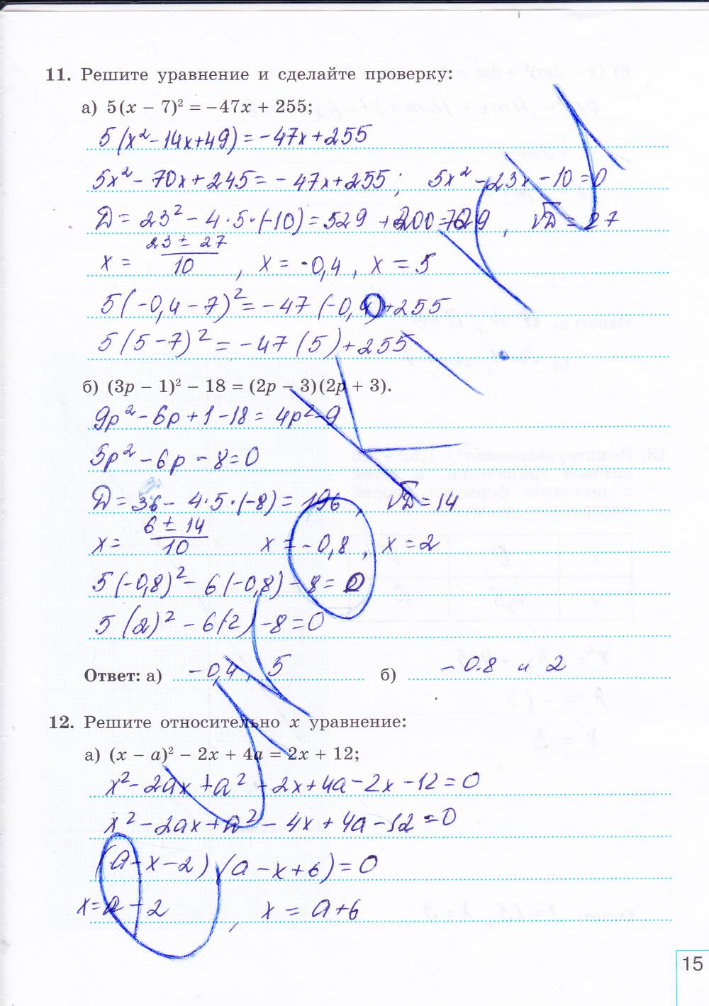 гдз 8 класс рабочая тетрадь часть 2 страница 15 алгебра Миндюк, Шлыкова