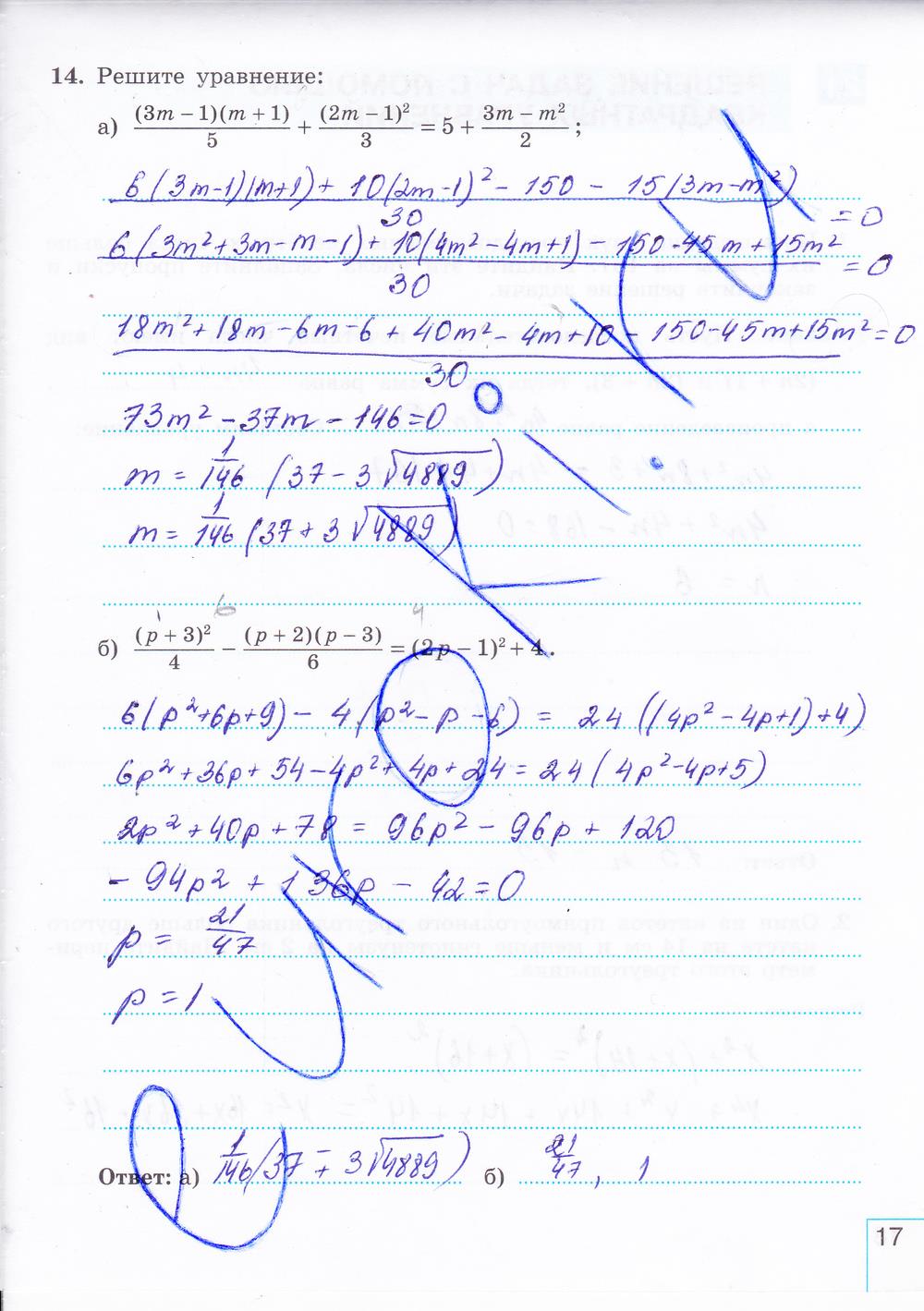 гдз 8 класс рабочая тетрадь часть 2 страница 17 алгебра Миндюк, Шлыкова