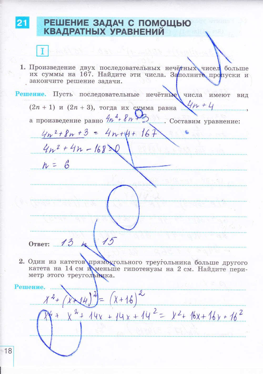 гдз 8 класс рабочая тетрадь часть 2 страница 18 алгебра Миндюк, Шлыкова