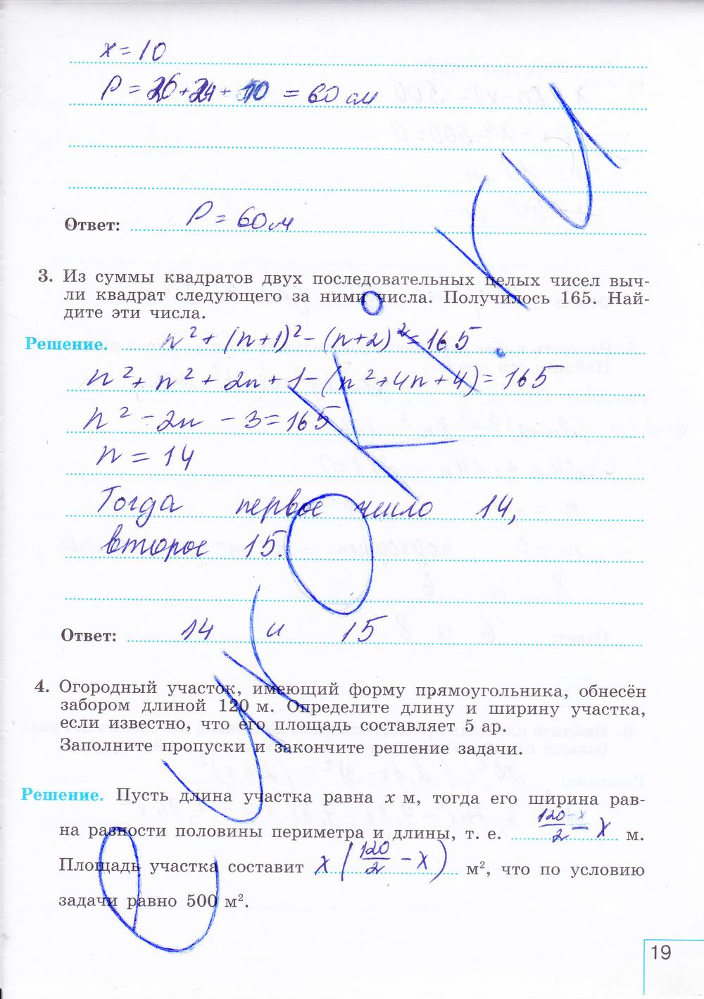 гдз 8 класс рабочая тетрадь часть 2 страница 19 алгебра Миндюк, Шлыкова