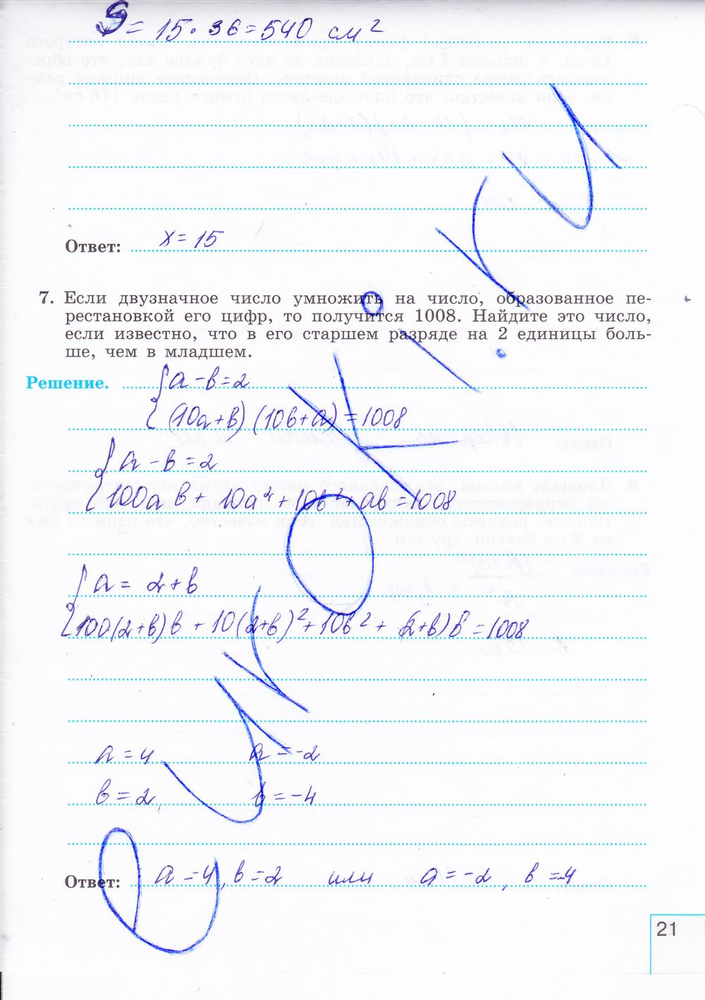 гдз 8 класс рабочая тетрадь часть 2 страница 21 алгебра Миндюк, Шлыкова