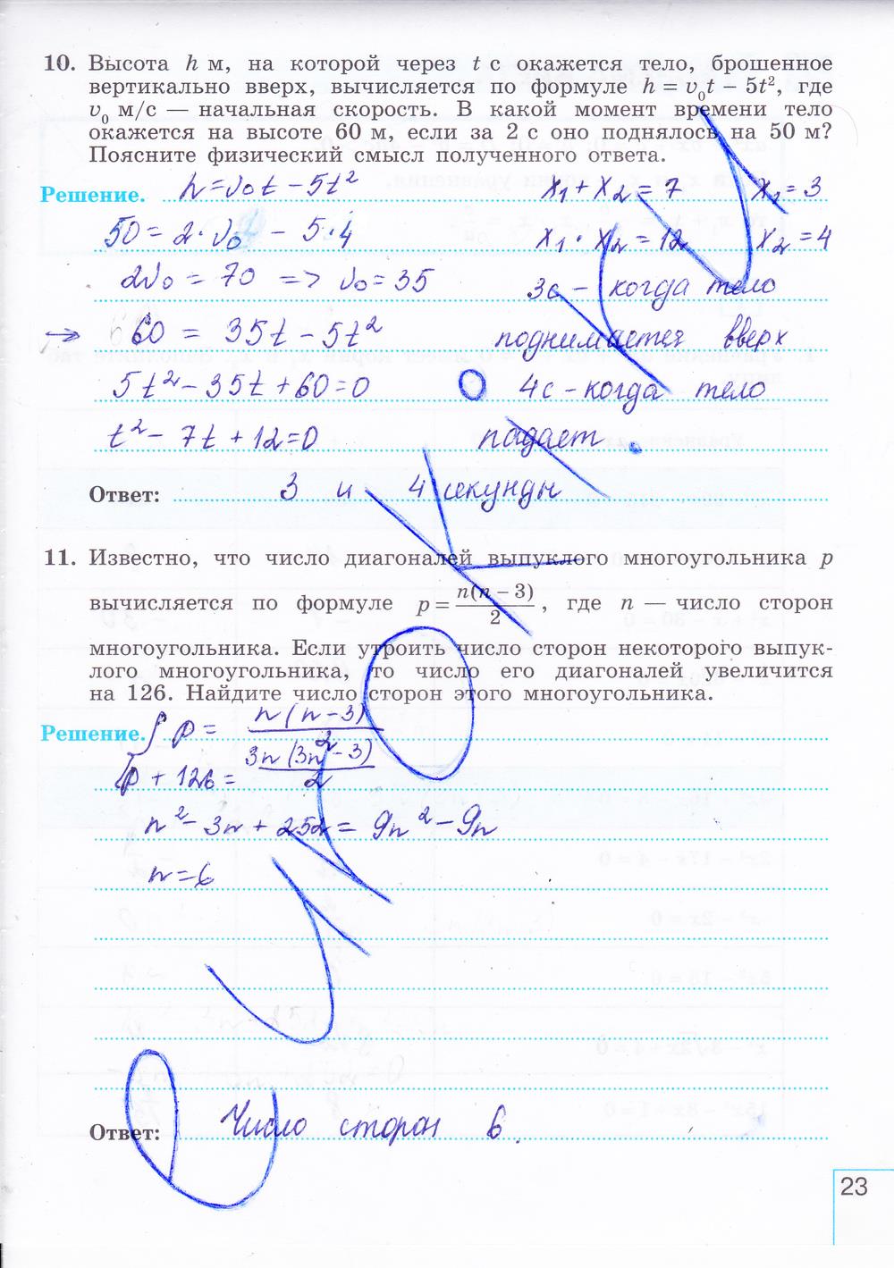 гдз 8 класс рабочая тетрадь часть 2 страница 23 алгебра Миндюк, Шлыкова