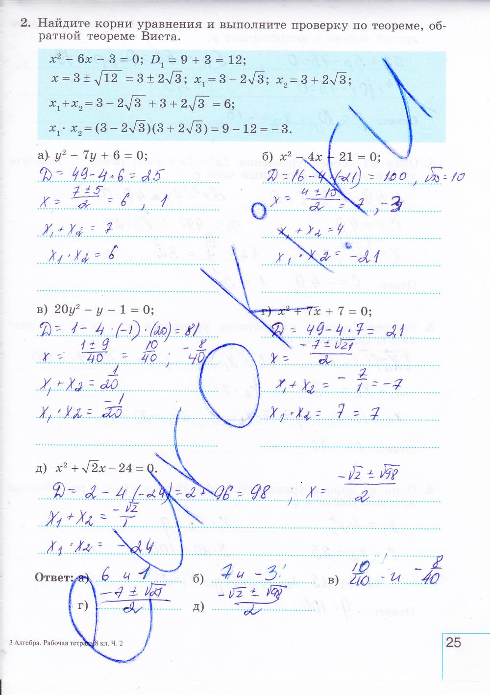 гдз 8 класс рабочая тетрадь часть 2 страница 25 алгебра Миндюк, Шлыкова