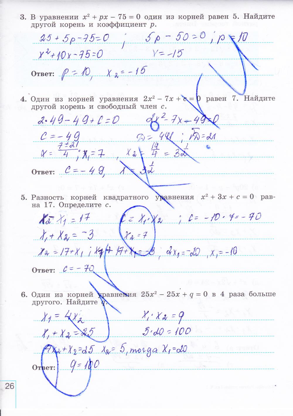 гдз 8 класс рабочая тетрадь часть 2 страница 26 алгебра Миндюк, Шлыкова