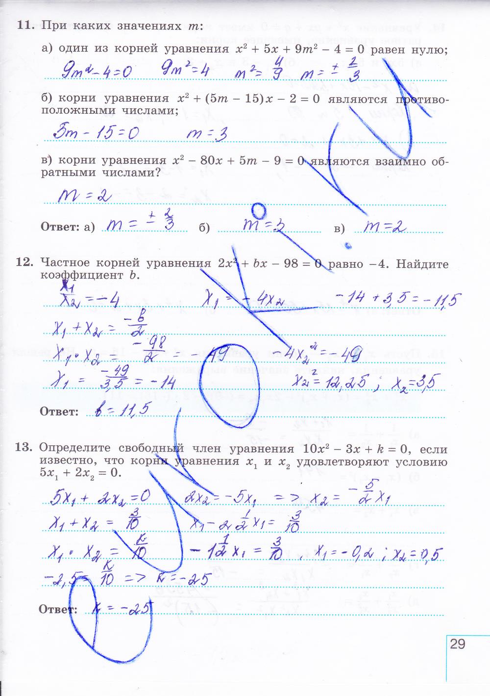 гдз 8 класс рабочая тетрадь часть 2 страница 29 алгебра Миндюк, Шлыкова