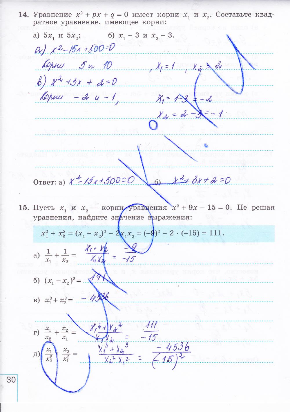 гдз 8 класс рабочая тетрадь часть 2 страница 30 алгебра Миндюк, Шлыкова